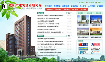 咸陽市建筑設(shè)計(jì)研究院