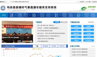 旬邑縣縣鎮(zhèn)村氣象直通車服務支持系統(tǒng)
