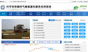 興平市市鎮(zhèn)村氣象直通車服務支持系統(tǒng)
